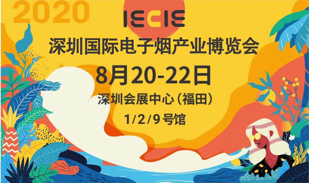 深圳泰隆宇科技有限公司携电子烟清洁棉签亮相2020 IECIE深圳国际电子烟产业博览会